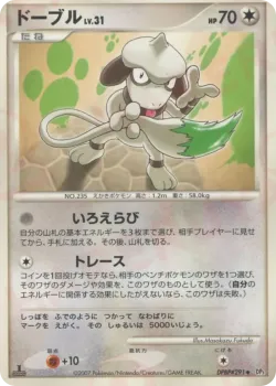 Smeargle 「DP3 No. 097」「JP」